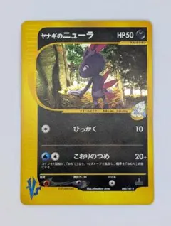 ヤナギのニューラ ☆ ポケモンカード☆VS 043/141 - メルカリ