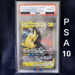 PSA9】ピカチュウ＆ゼクロムGX 031/095 | Mercari
