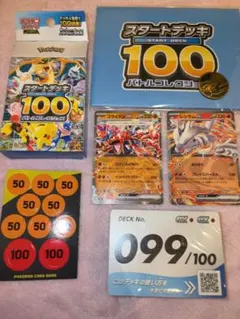 ポケモンカード スタートデッキ100 バトルコレクション