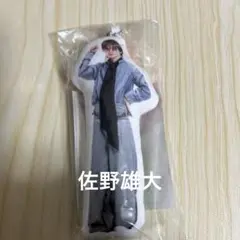 INI POPUP 第二弾 佐野雄大 クッションキーホルダー