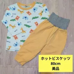 ミキハウス HOT BISCUITS パジャマ 80 長袖 上下セット　腹巻き
