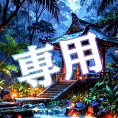 専用　霊能者秘蔵の魔除け・運気回復リング　特級呪物　邪気払い　悪縁断ち　金運