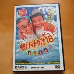 釣りバカ日誌18」20周年記念スペシャル～ハマちゃんとスーさんの20年