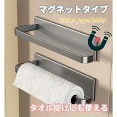 キッチンペーパーホルダーマグネット式磁石スタンドステンレス金属シルバー