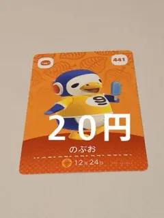 あつまれどうぶつの森　amiiboカード　のぶお