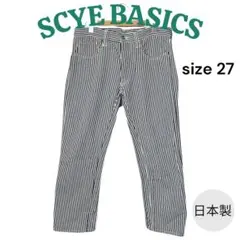 Scye BASICS サイベーシックス ヒッコリー デニムパンツ 日本製 27