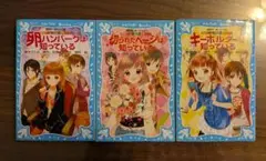 探偵チームKZ事件ノート 3冊セット