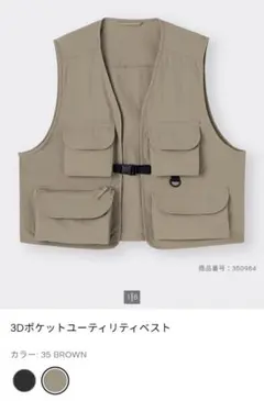 GU　ポケットユーティリティベストのサムネイル