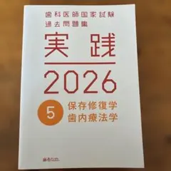 2026年最新】歯科 実践の人気アイテム - メルカリ