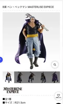 ワンピース 一番くじ B賞 ベン・ベックマン フィギュア