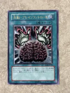 遊戯王 洗脳－ブレインコントロール TLM-JP038 レリーフ 美品 - メルカリ