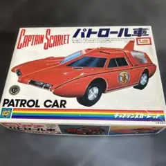 キャプテンスカーレット パトロールカー　イマイ　プラモデル完成品 輝く光沢！￼ キャプテンスカーレット パトロールカー イマイ プラモデル完成