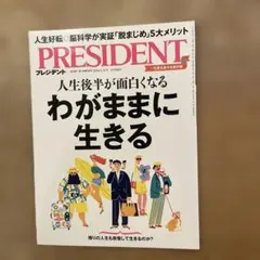 PRESIDENT(プレジデント)2024年5/31号