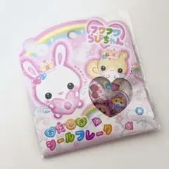 【正規品】フワフワらびちゃん おはじきシールフレーク 新品未使用