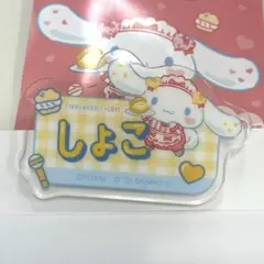 オリジナル アクリルネームバッジ シナモン ファミマ