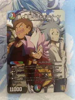 轟く革命 レッドギラゾーン