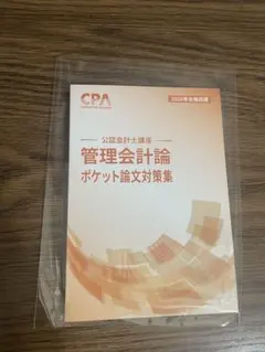 2026年最新】cpa 論文対策集の人気アイテム - メルカリ