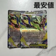 ポケモンカード　メガレックウザex 2枚セット　最安値