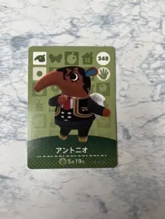 どうぶつの森　amiiboカード　アミーボ　アントニオ