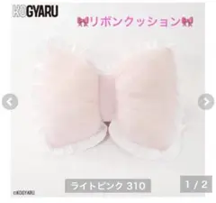 コギャル リボン クッション 姫 姫ギャル フリル まくら　KOGYARUのサムネイル