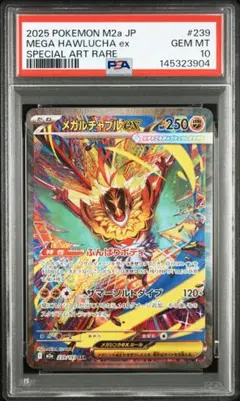 2連番　メガルチャブルMA SAR PSA10 ポケモンカード メガルチャブルex sar ma 2連番 psa10 - メルカリ