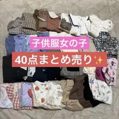 子供服 まとめ売り40点 80~110 女の子 ワンピースTシャツ長袖等