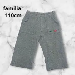 ファミリア 車 刺繍 ハーフパンツ 7分丈 グレー 110cm familiar