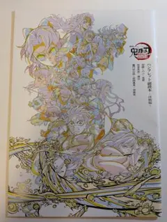 劇場版 鬼滅の刃 無限城編 第一章 猗窩座再来 入場者特典