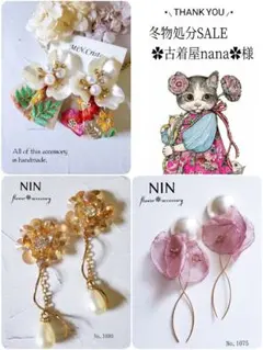 冬物処分SALE✨️ ✿古着屋nana✿様 リクエスト 3点 まとめ商品