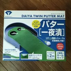 DAIYA TWIN PUTTER MAT　パター一夜漬　新品未使用