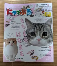 にゃつぶる vol.4 猫雑誌 電子書籍付き