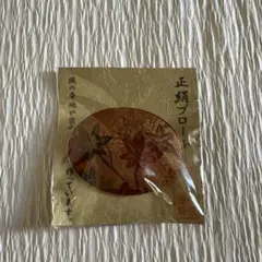 正絹ブローチ　新品未使用