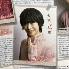 大東立樹 切り抜き ジャニーズ時代