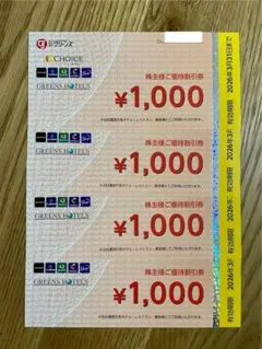 2026年最新】グリーンズ株主優待の人気アイテム - メルカリ