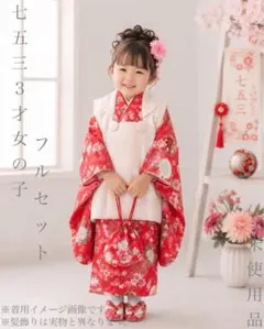 【着物と帯 時流】O26975◆七五三 3才女の子着物 被布コートセット◆6点 着物と帯 時流】O26975◇七五三 3才女の子着物 被布コートセット◇6点