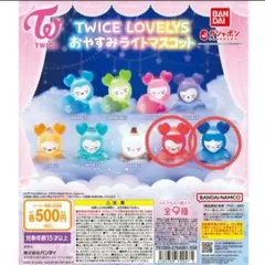 TWICE LOVELY おやすみライトマスコット