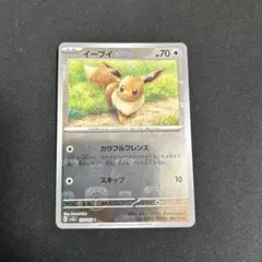 イーブイ 133/165 マスターボールミラー