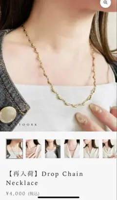STOORK ドロップチェーンネックレス　Drop Chain ゴールド