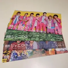 関ジャニ∞ ファンクラブ会報 VOL.3～6 4冊セット
