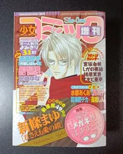 少女コミック増刊 2003年2月号