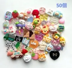 【NO.35】新品 デコレーションパーツ まとめ売り 50個