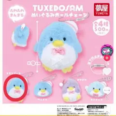 TUXEDOSAM ぬいぐるみマスコット 約9cm
