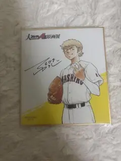 ダイヤのA 原画展 限定 稲実 購入特典 ミニ色紙 成宮鳴