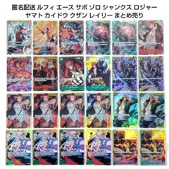 ワンピースカード ルフィ エース サボ ゾロ ロジャー シャンクス 他