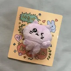 前髪 マスコット クリップ　チェゴシム　ねこゴシム