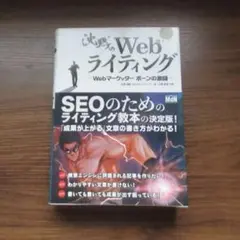 沈黙のWebライティング —Webマーケッター ボーンの激闘— 松尾 茂起