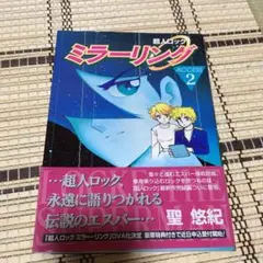 超人ロックミラーリング access 2