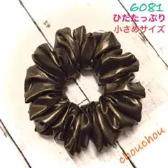 ハンドメイド　シュシュ6081（ジョーゼット65）メタリックカラー　ひだたっぷり