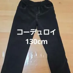 コーデュロイパンツ