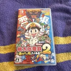 Switch 桃太郎電鉄2 あなたの町も きっとある 東日本編+西日本編